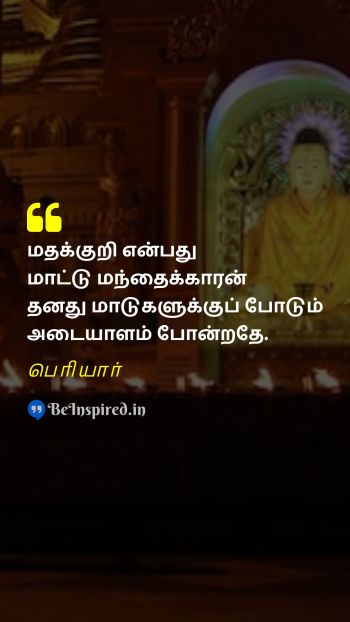 பெரியார் TamilPicture Quote on religion herd 