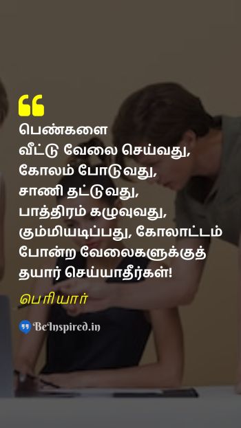 பெரியார் TamilPicture Quote on women work 