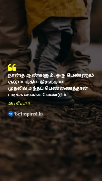 பெரியார் TamilPicture Quote on male women education family 