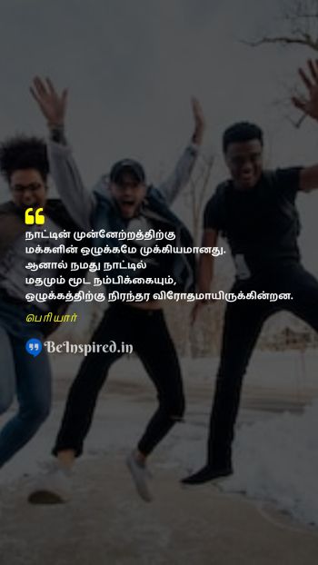 பெரியார் TamilPicture Quote on country progress people morals religion superstition 