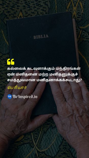 பெரியார் Tamil Picture Quote on god religion equality 