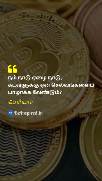 பெரியார் TamilPicture Quote on country god money 