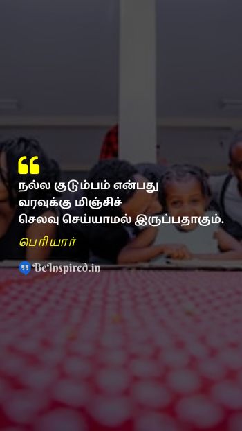 Periyar Tamil Picture Quote on family income expenditure savings குடும்பம் வரவு செலவு சேமிப்பு  