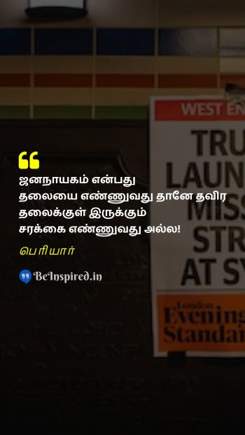 Periyar Tamil Picture Quote on democracy count ஜனநாயகம் எண்ணிக்கை  