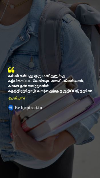 பெரியார் TamilPicture Quote on education independence merit 