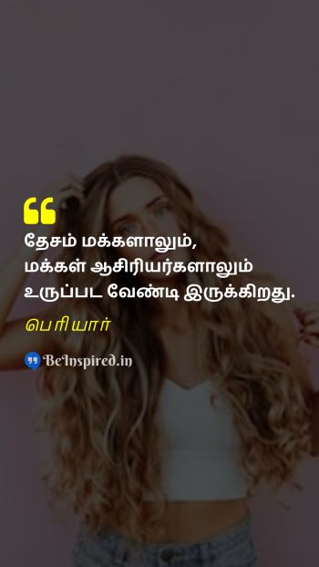 Periyar Tamil Picture Quote on nation people teacher தேசம் மக்கள் ஆசிரியர்  