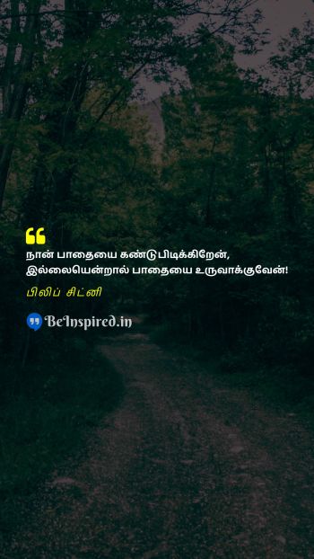 பிலிப் சிட்னி TamilPicture Quote on path 