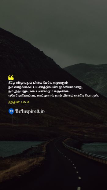 Ratan Tata TamilPicture Quote on falling rising journey alive விழுதல் எழுச்சி பயணம் உயிர்  