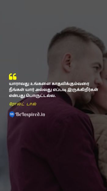 ரோல்ட் டால் Tamil Picture Quote on love looks 