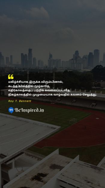 Roy T. Bennett Tamil Picture Quote on happinessமகிழ்ச்சி timeநேரம் mindfulnessநினைவாற்றல் 