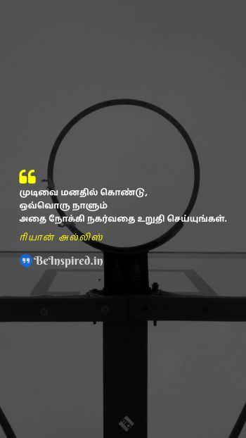 ரியான் அல்லிஸ் Tamil Picture Quote on goal mind attempt 