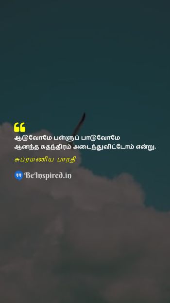 Subramania Bharati TamilPicture Quote on freedom dream independence சுதந்திரம் கனவு சுதந்திரம் 