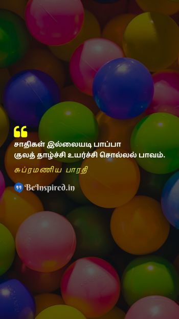 Subramania Bharati Tamil Picture Quote on caste equality சாதி சமத்துவம் 