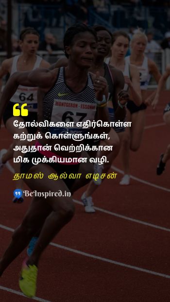 தாமஸ் ஆல்வா எடிசன் TamilPicture Quote on failure success 