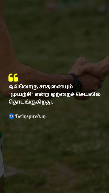 Unknown Tamil Picture Quote on attempt effort action motivational 