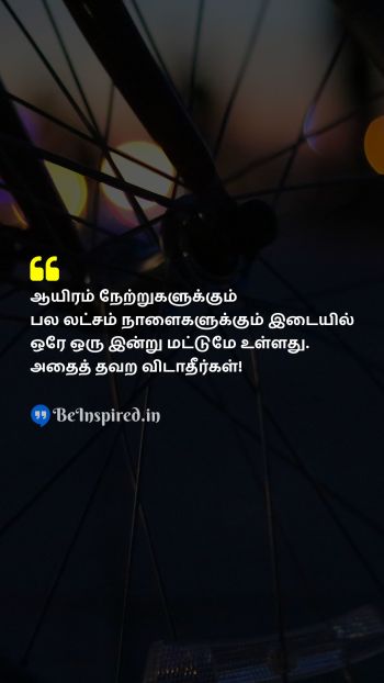 Unknown TamilPicture Quote on yesterday tomorrow today நேற்று நாளை இன்று 