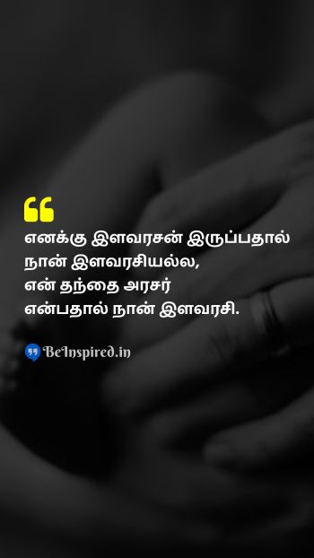 Unknown TamilPicture Quote on father daughter love தந்தை மகள் அன்பு 