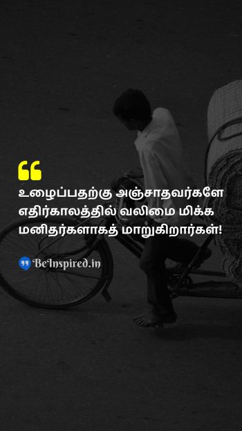 Unknown Tamil Picture Quote on hard work strength கடின உழைப்பு வலிமை 