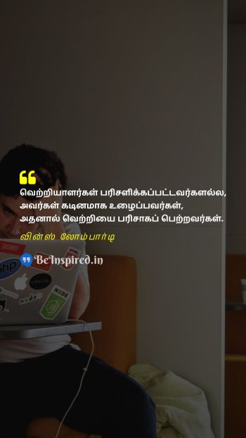 வின்ஸ் லோம்பார்டி TamilPicture Quote on winner hard work motivational 