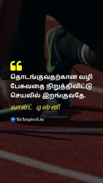 Walt Disney Tamil Picture Quote on talk do motivational பேச்சு செய்தல் தன்னம்பிக்கை 