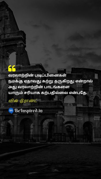 Will Durant TamilPicture Quote on history lesson வரலாறு பாடம் 