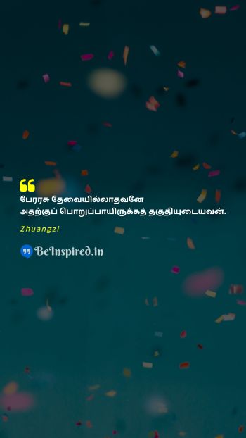 Zhuangzi Tamil Picture Quote on leadershipதலைமைத்துவம் trustநம்பிக்கை powerஅதிகாரம் wisdomஞானம் 