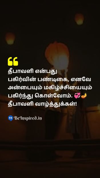 Diwali/Deepavali Wishes Quote related to sharing, love, happiness, diwali