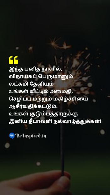 Diwali/Deepavali Wishes Quote related to auspicious, divine blessings, peace, prosperity, joy, family