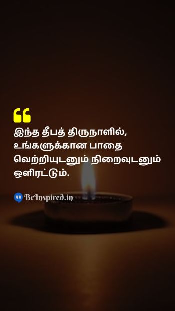 Diwali/Deepavali Wishes Quote related to success, fulfillment, festival