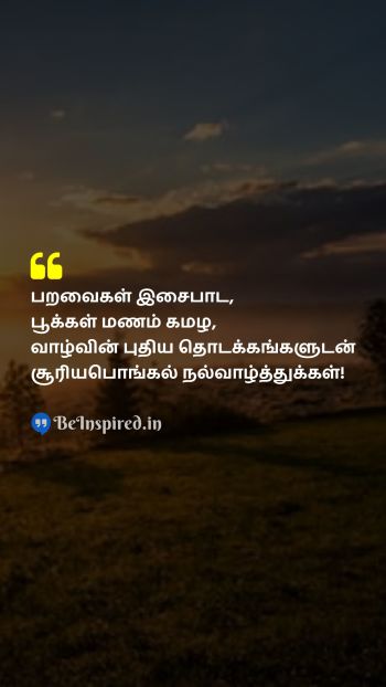 Pongal Wishes Quote related to 