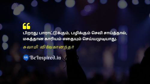  Tamil Picture Quote on       