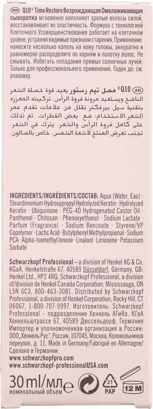 Schwazkopf Professional BC Q10+ Time Restore - Sérum Tratamento 30ml