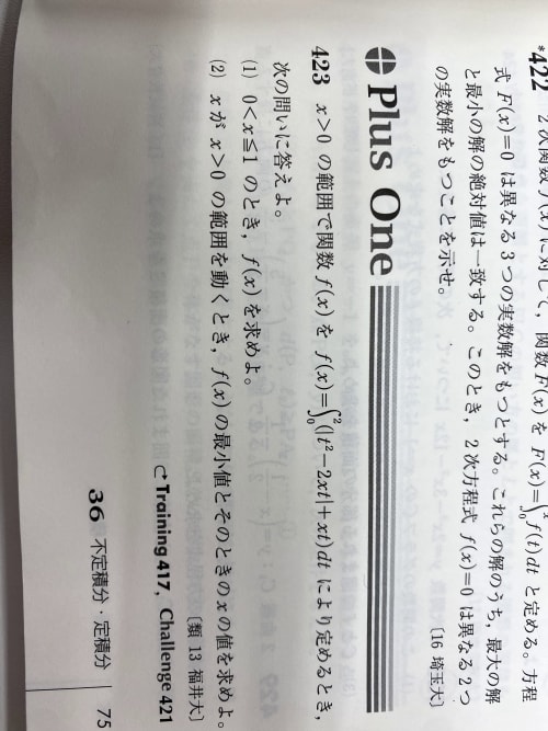 以下の画像のような 絶対値付きの積分がいつもわからなくなってしまいます この問題 アンサーズ