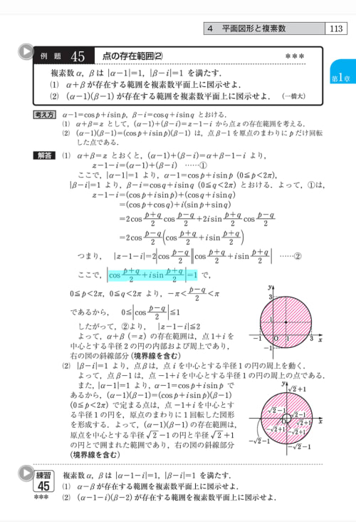 UZ26-060 SUR 高2数学 Hクラス 複素数と平面曲線H テキスト 2021 1学期 10s0D