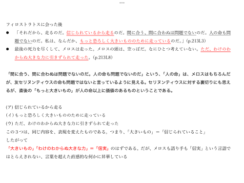 中2です 走れメロスでわからないとこがあるんですけど 恐ろしくて大きいもの の アンサーズ