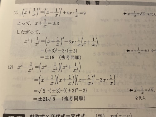 複号同順という言葉について 2つの式があって その2つの式が を含んでいる場合 アンサーズ