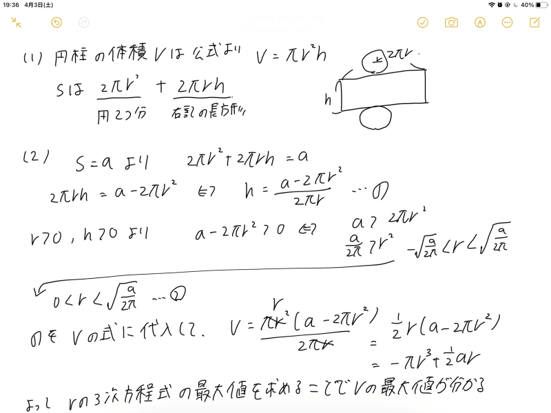 この問題の解答誰か教えてください 円柱の体積をv 表面積をs 高さをh 底面 アンサーズ