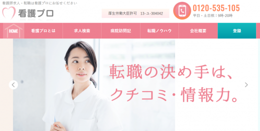 看護プロ
