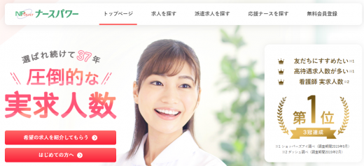 ナースパワー