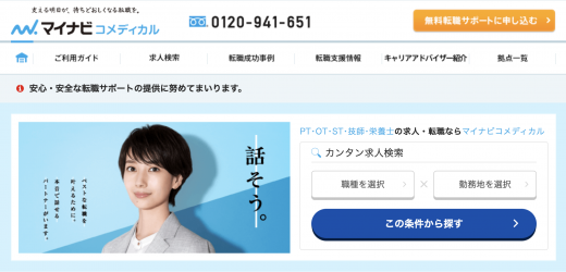 マイナビコメディカル