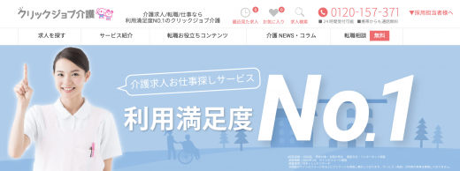 クリックジョブ介護
