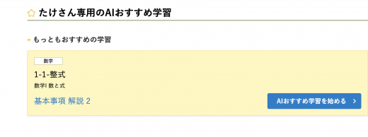 実際のAIおすすめ学習モードの画像