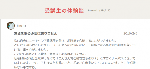 ユーキャンの宅建講座の評判は 実際に使ってみた感想も併せて紹介 資格times