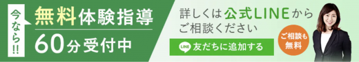 マナリンクの無料体験指導の画像