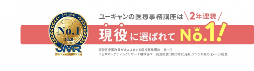 医療事務講座の画像