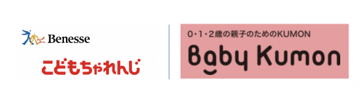 こどもちゃれんじとベビーくもんのロゴ