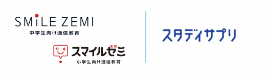 スタディサプリとスマイルゼミのロゴ