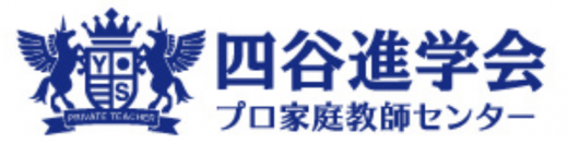 四谷進学会プロ家庭教師センター