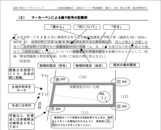 送料無料・名入れ彫刻 LEC 土地家屋調査士 2023 計算特訓講座 | www