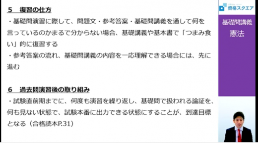 資格スクエアの講義動画